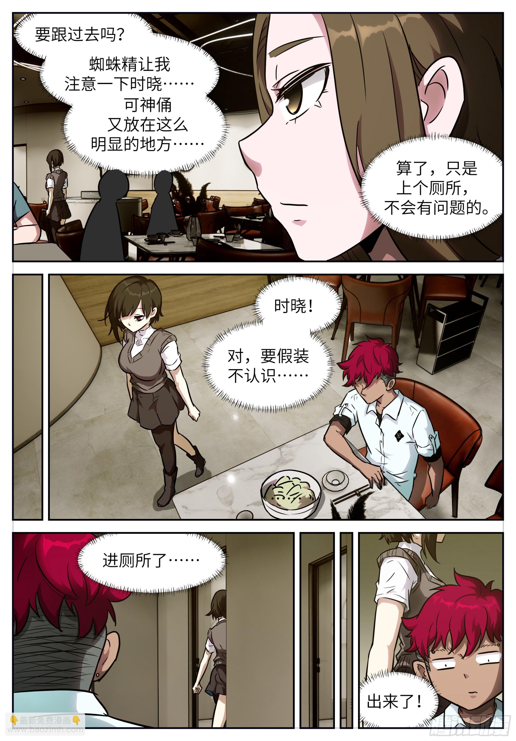 🍱神俑降临 时晓05 你的身体借我！ 第11页