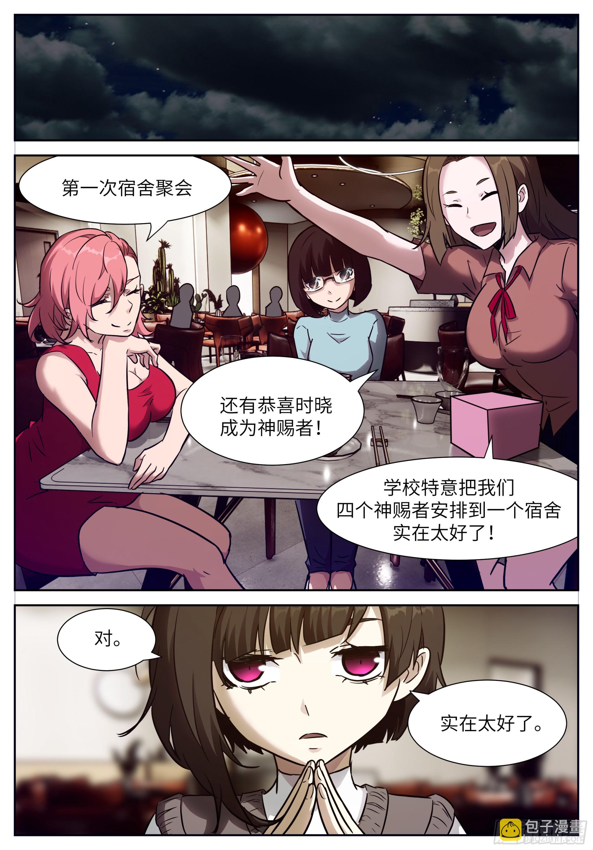 🍱神俑降临 时晓05 你的身体借我！ 第7页