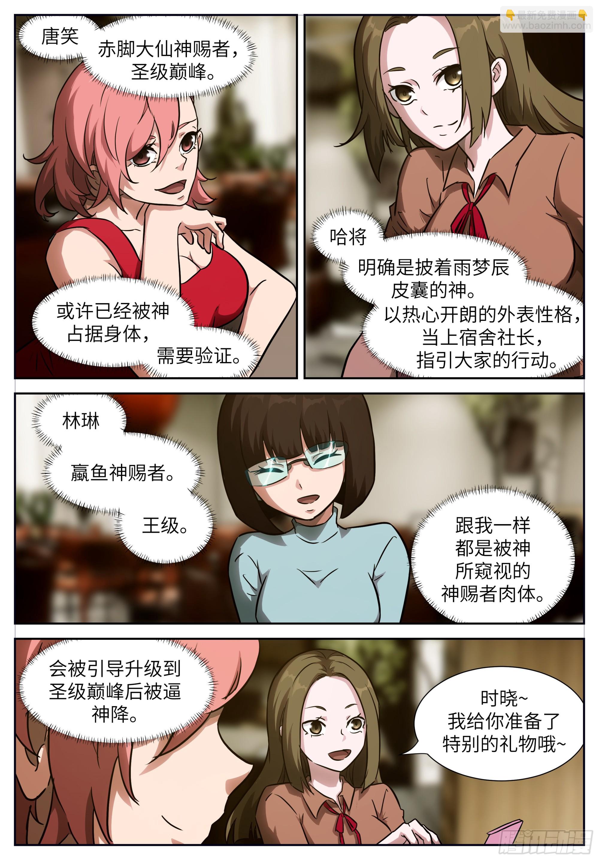 🍱神俑降临 时晓05 你的身体借我！ 第8页