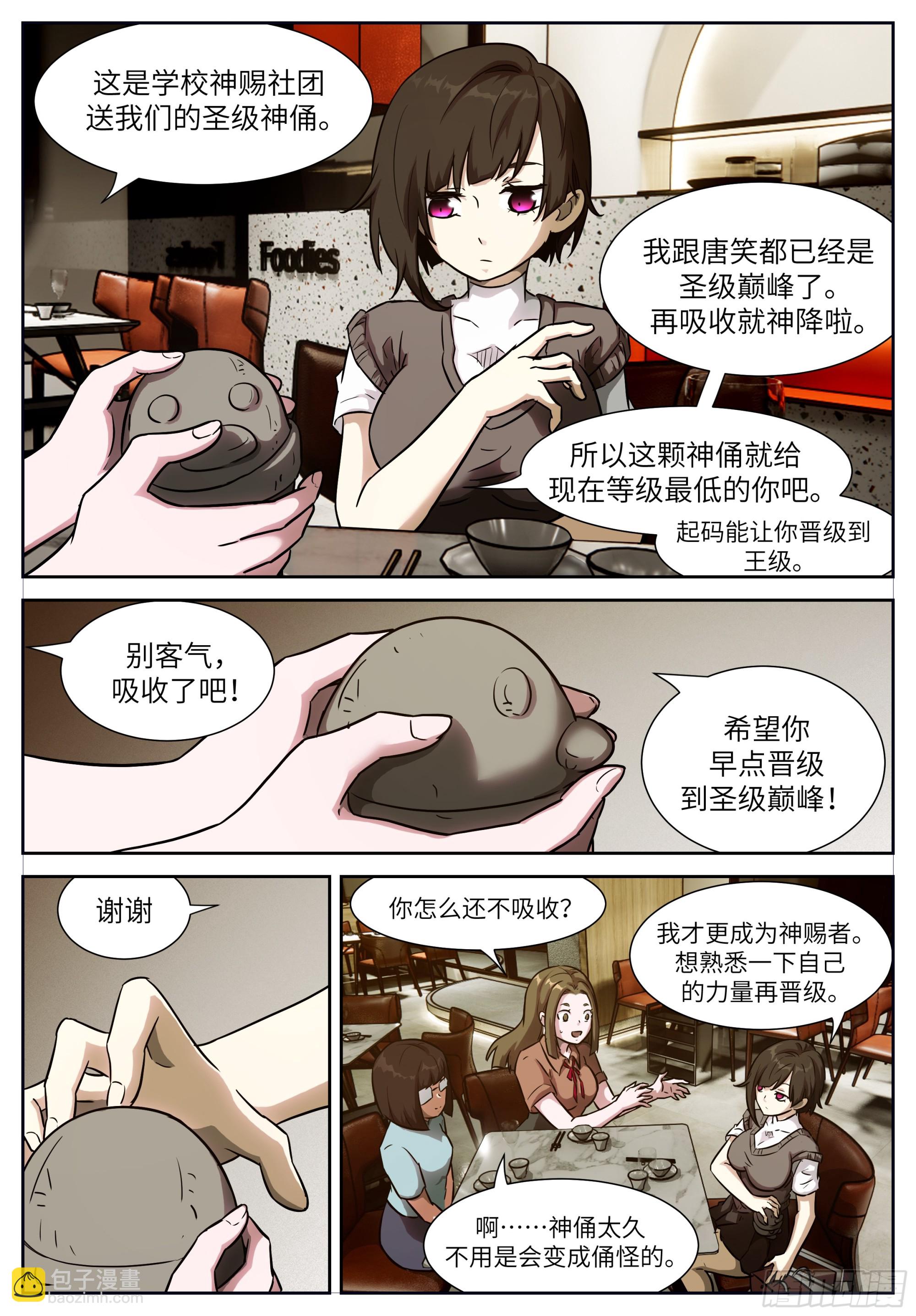 🍱神俑降临 时晓05 你的身体借我！ 第9页