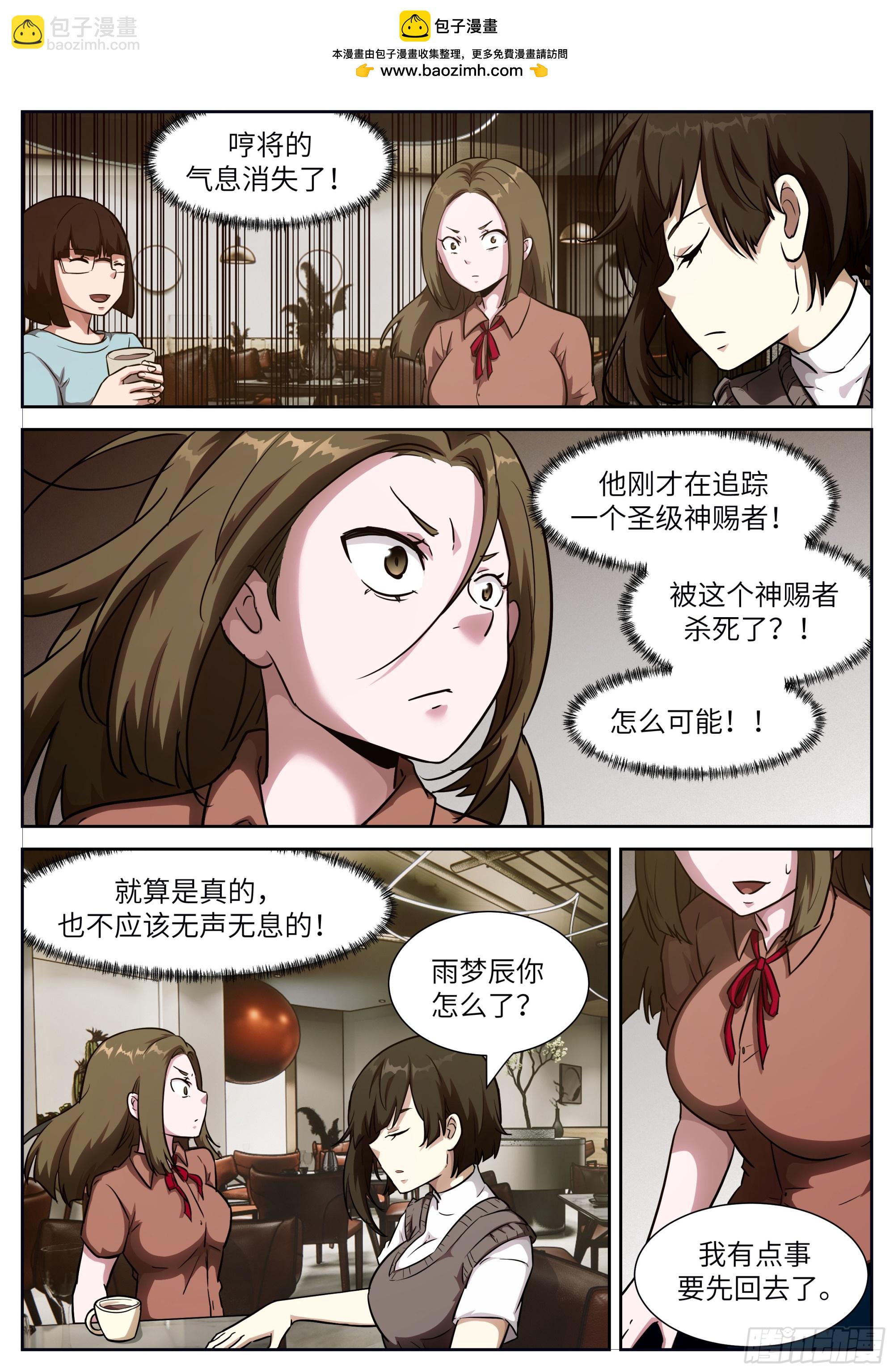 🍱神俑降临 时晓07 就这？ 第2页