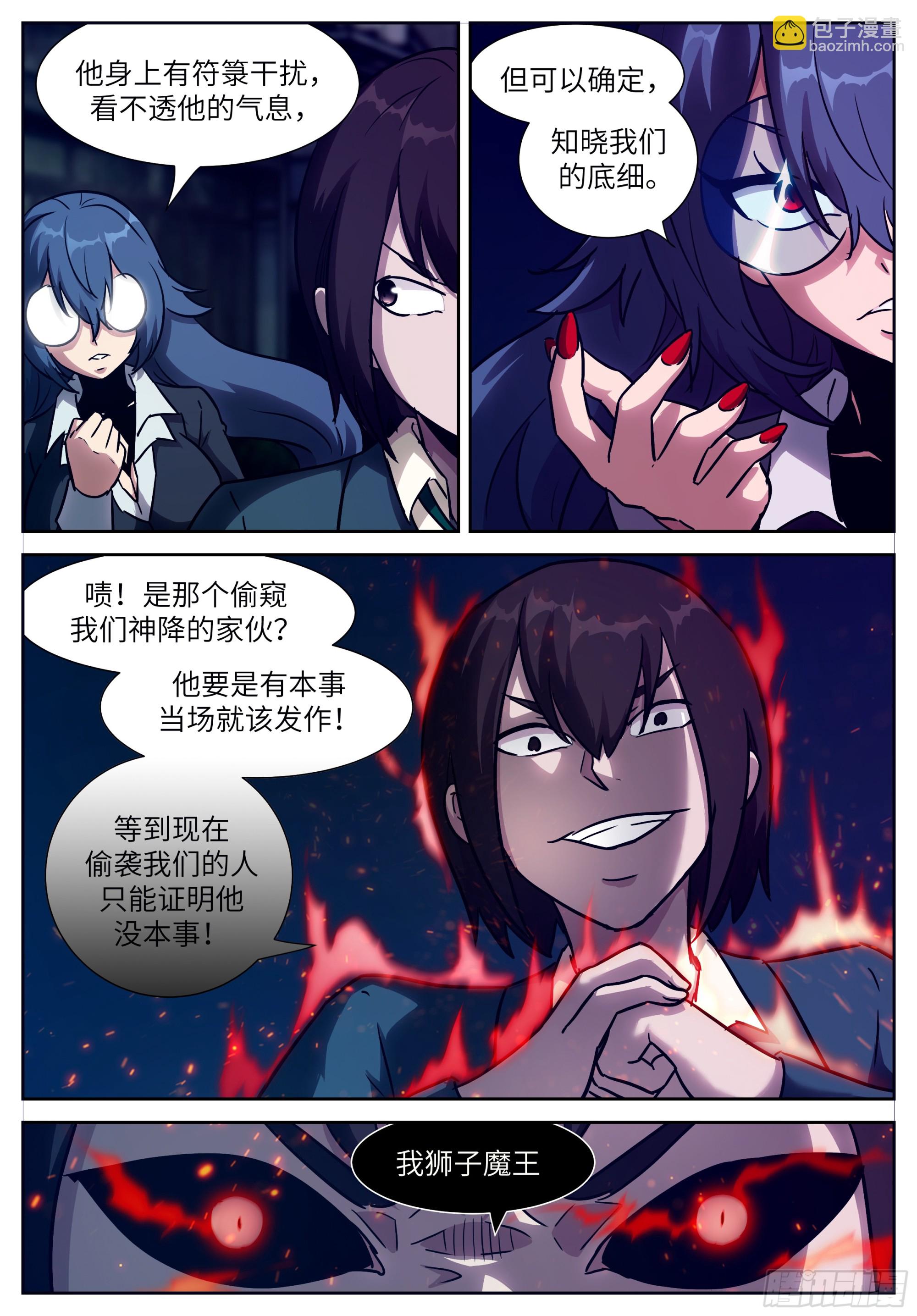 🍱神俑降临 时晓07 就这？ 第5页