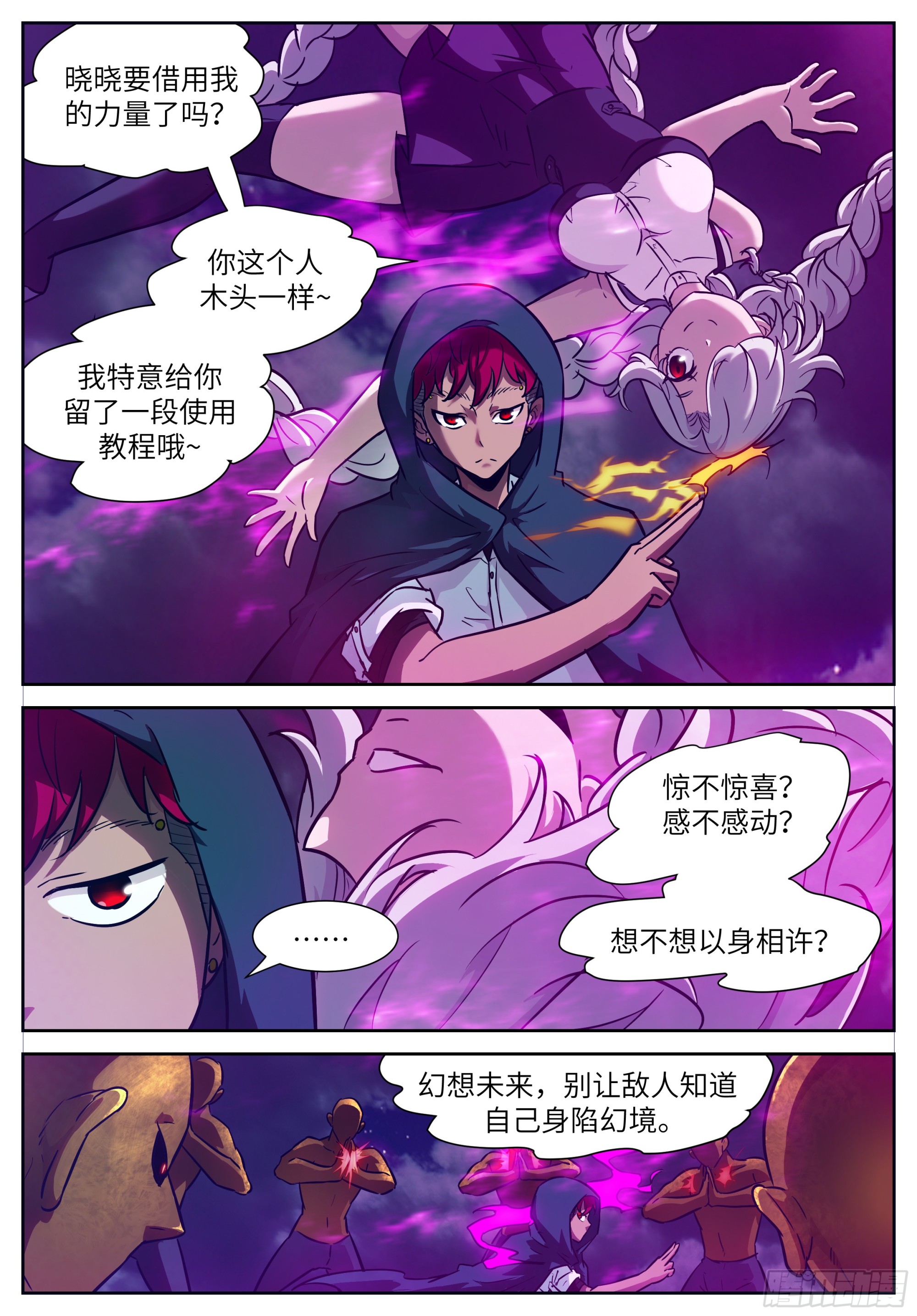 🍱神俑降临 时晓09 屠钰的建议 第1页