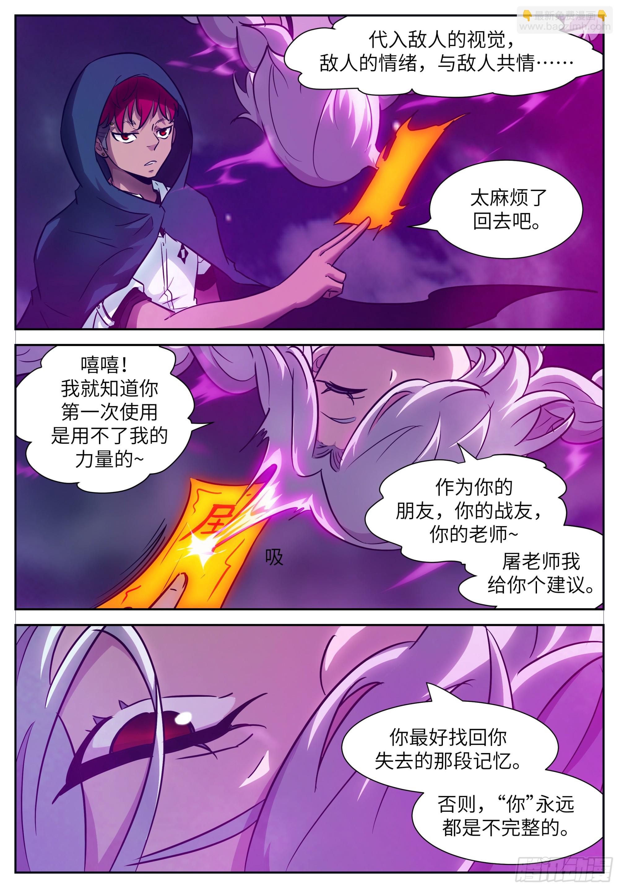 🍱神俑降临 时晓09 屠钰的建议 第3页
