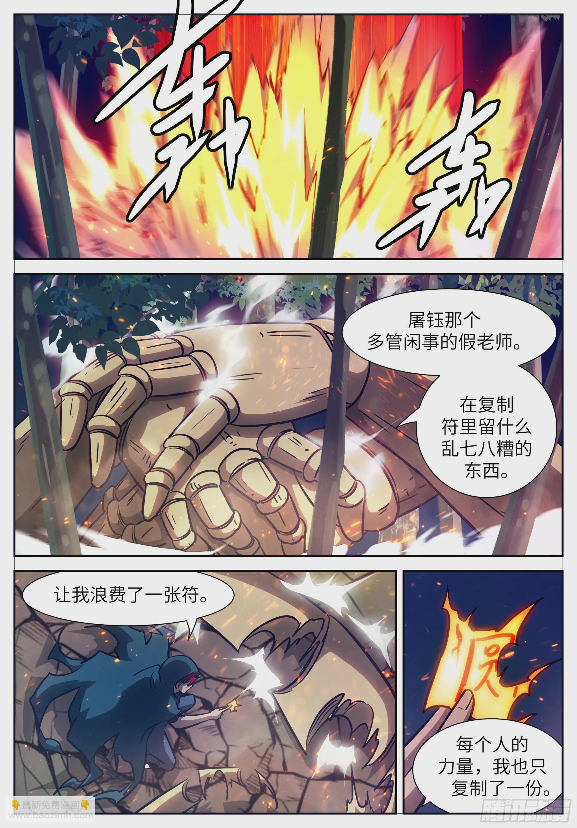 🍱神俑降临 时晓09 屠钰的建议 第5页
