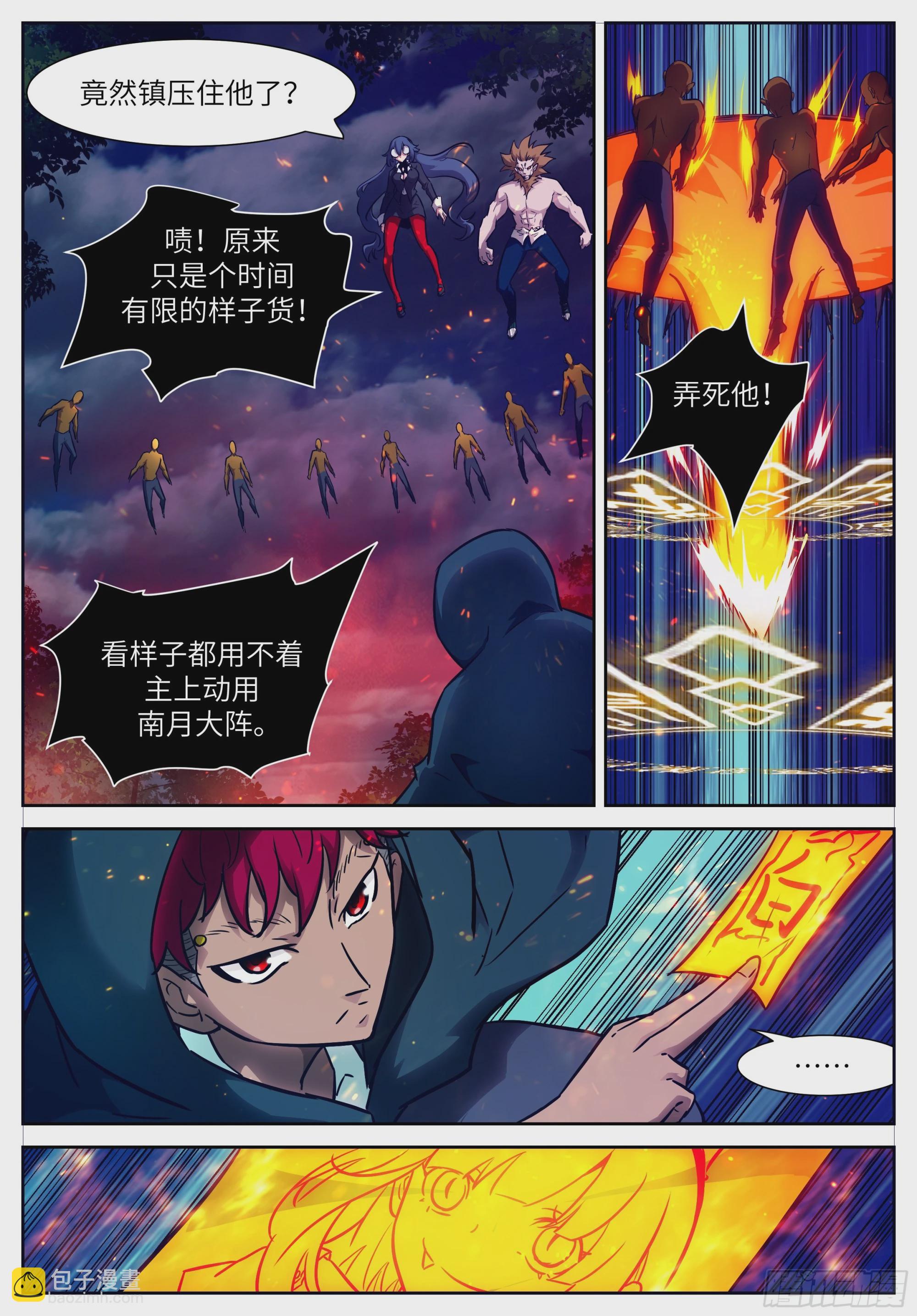 🍱神俑降临 时晓09 屠钰的建议 第6页