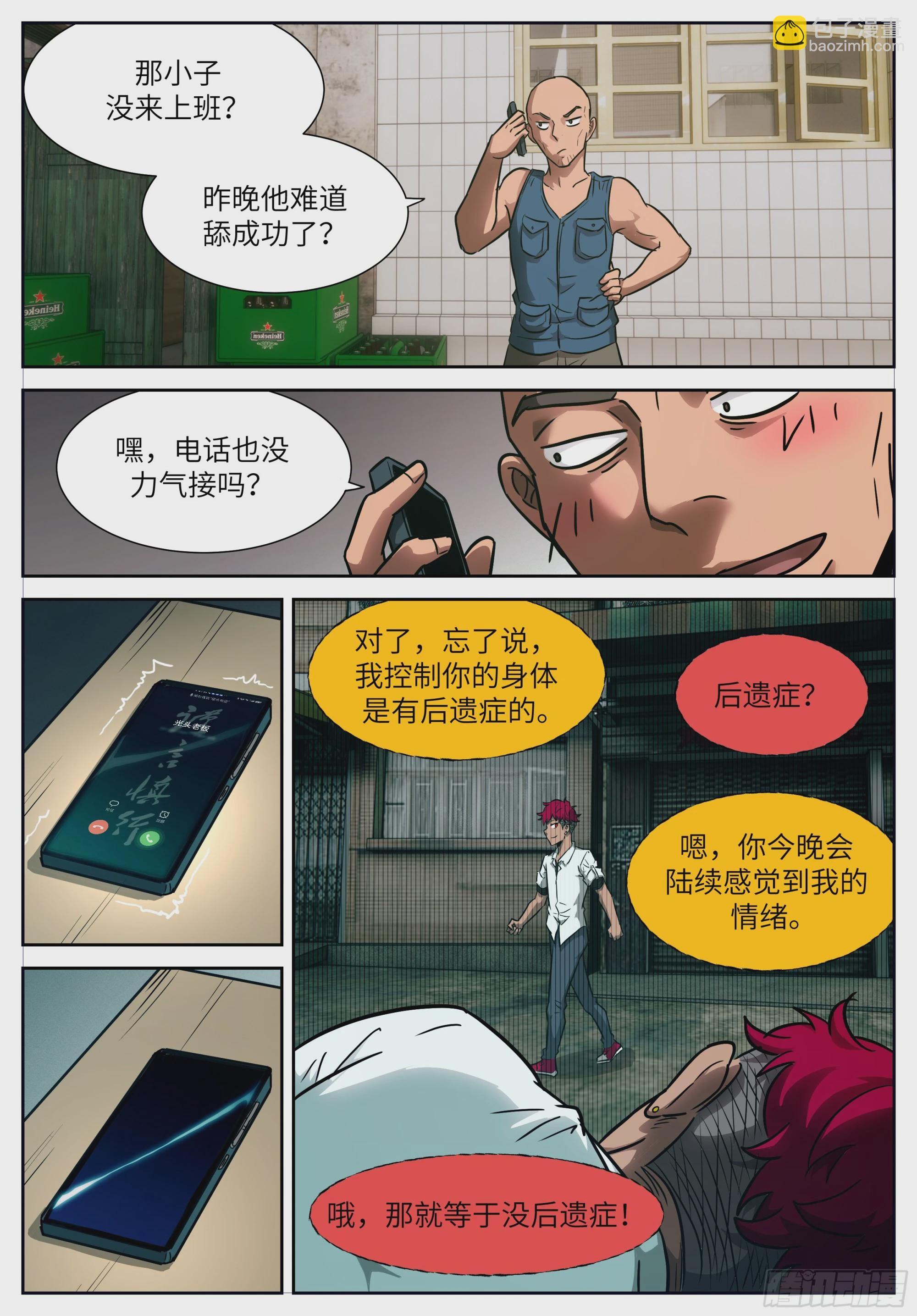 🍱神俑降临 时晓11失去的记忆 第11页