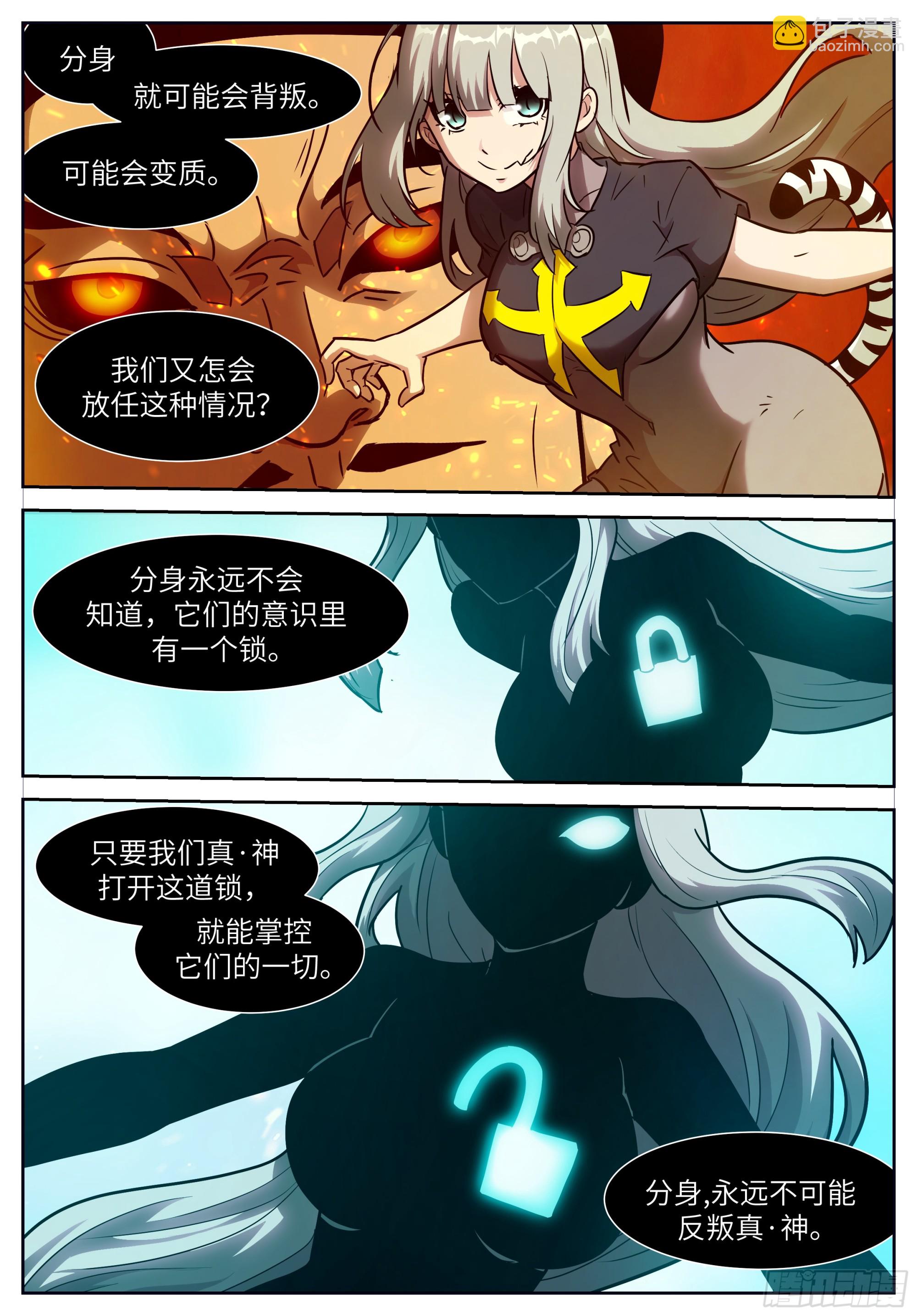 🍱神俑降临 时晓11失去的记忆 第3页