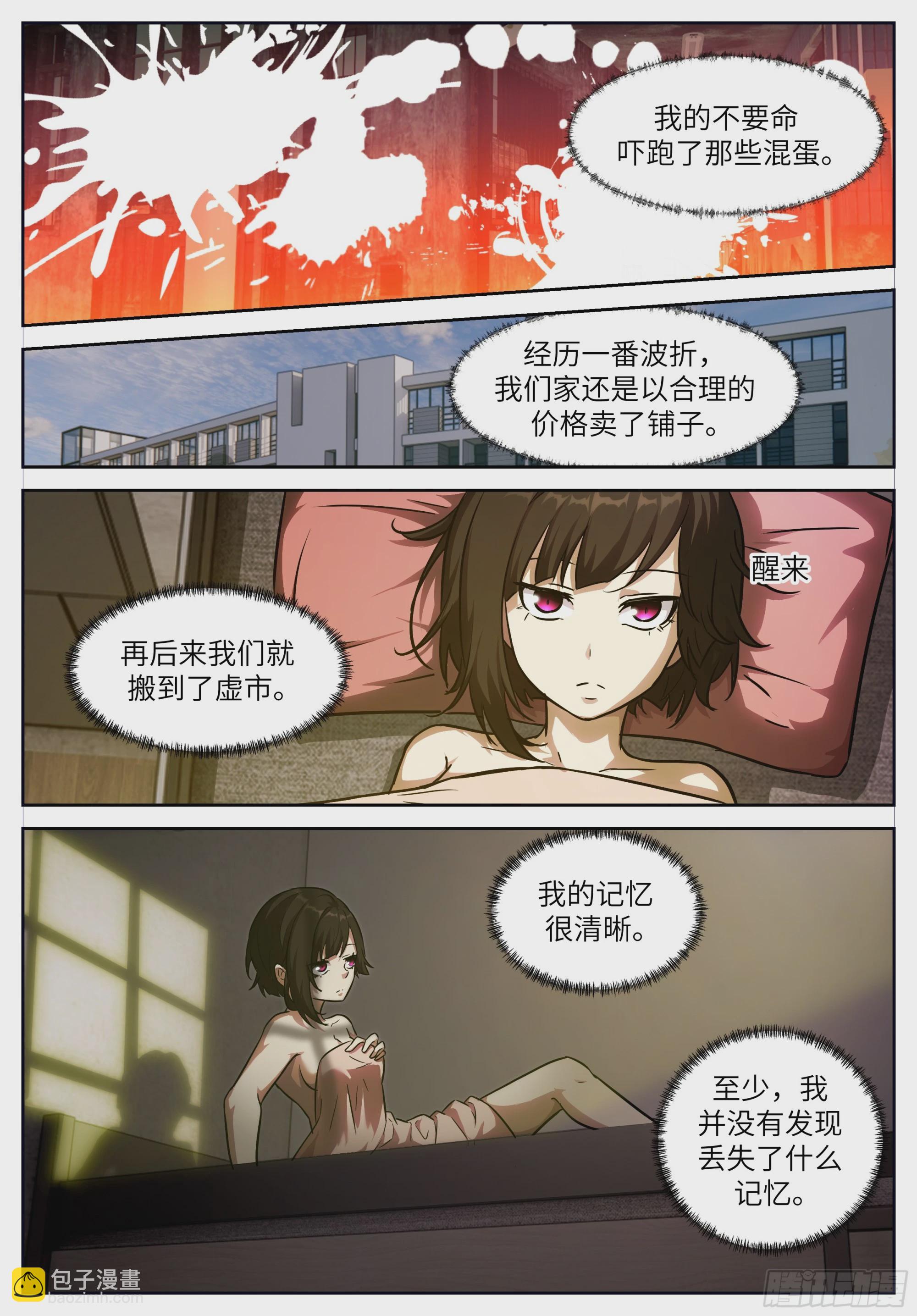 🍱神俑降临 时晓11失去的记忆 第9页