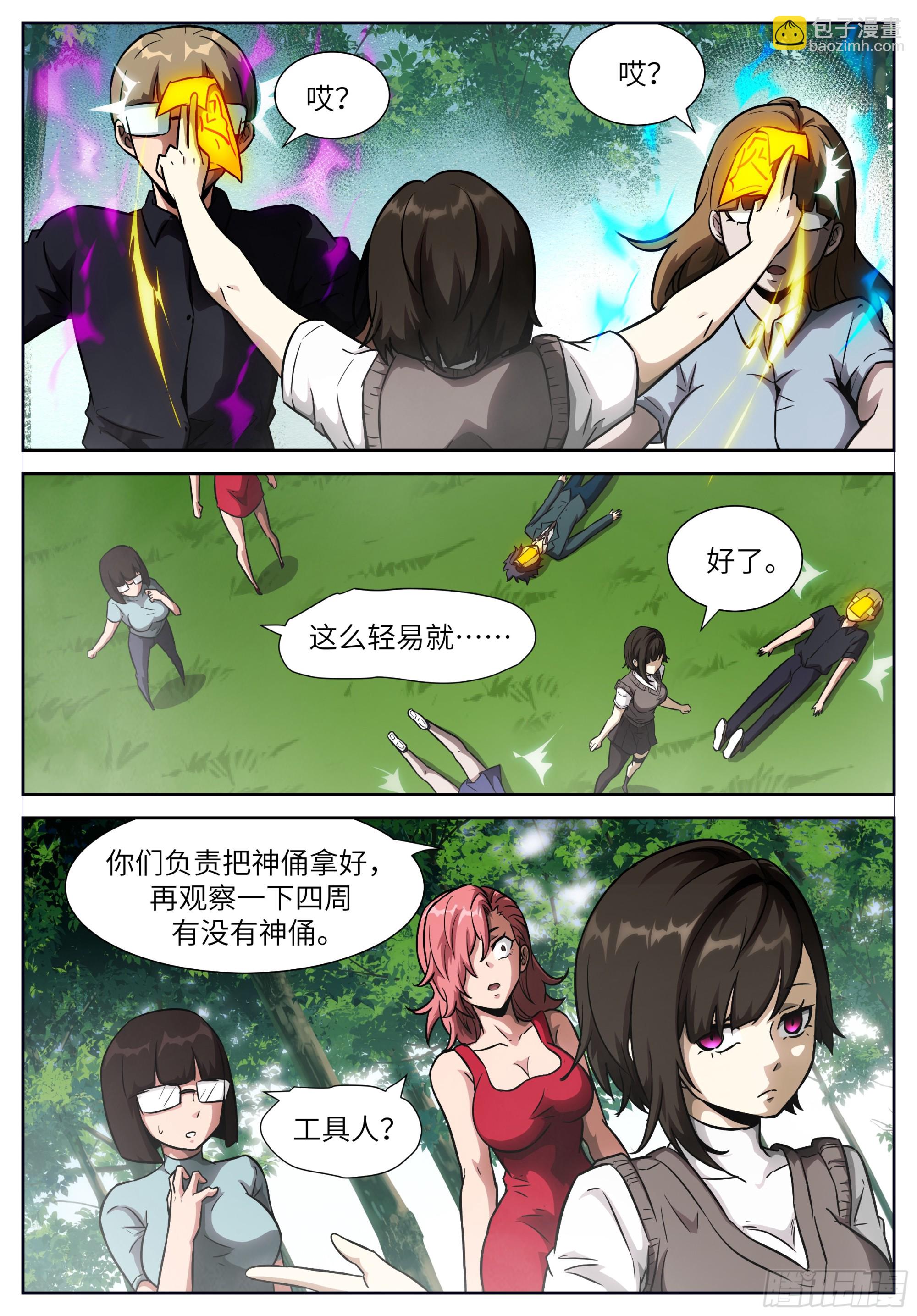 🍱神俑降临 时晓13 欺负小朋友 第10页