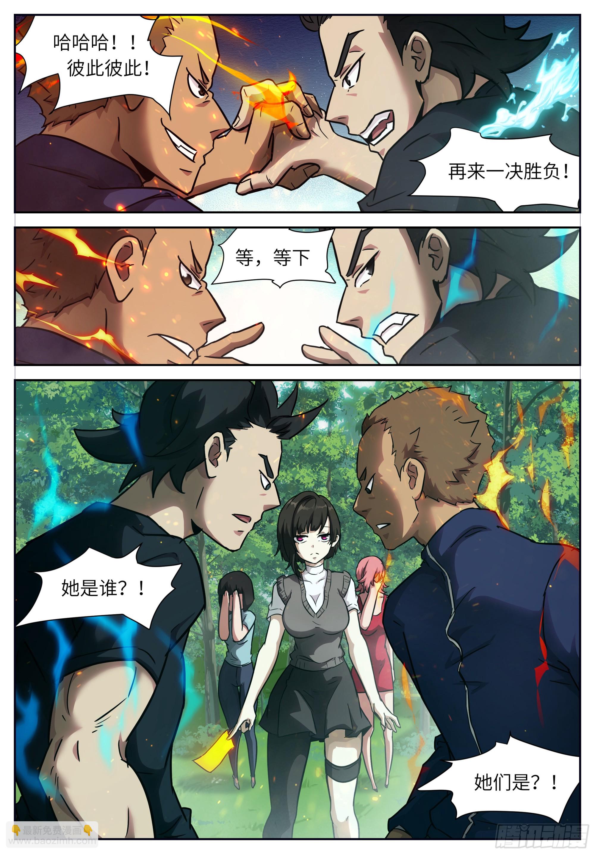 🍱神俑降临 时晓13 欺负小朋友 第12页