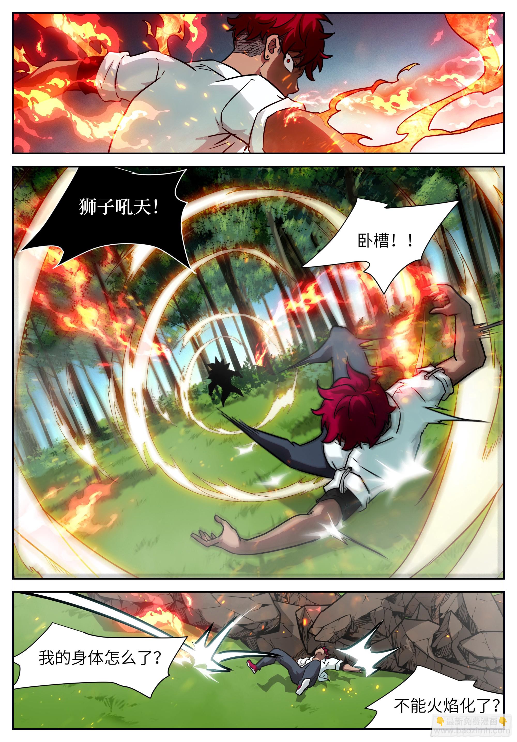 🍱神俑降临 时晓13 欺负小朋友 第4页