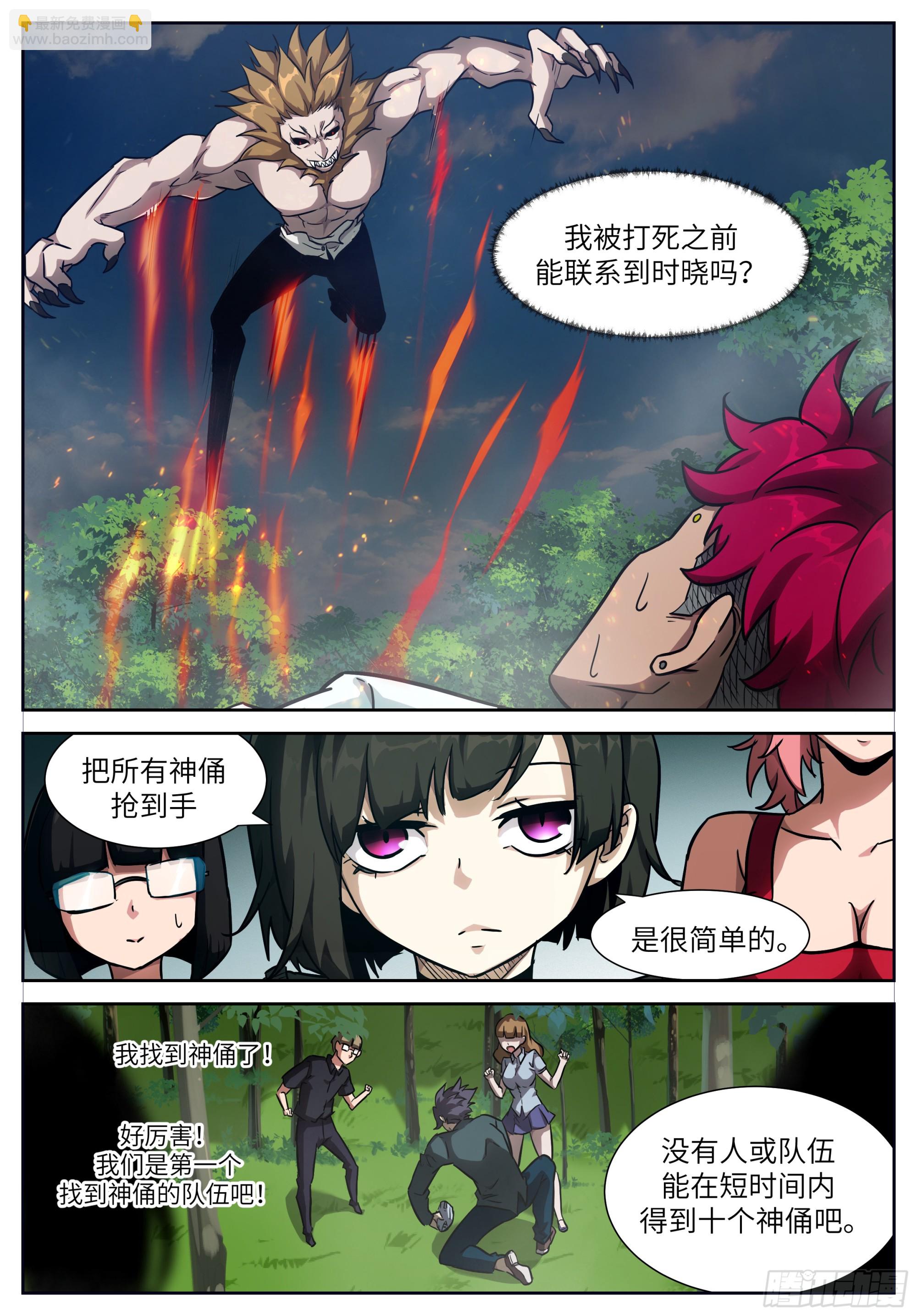🍱神俑降临 时晓13 欺负小朋友 第5页