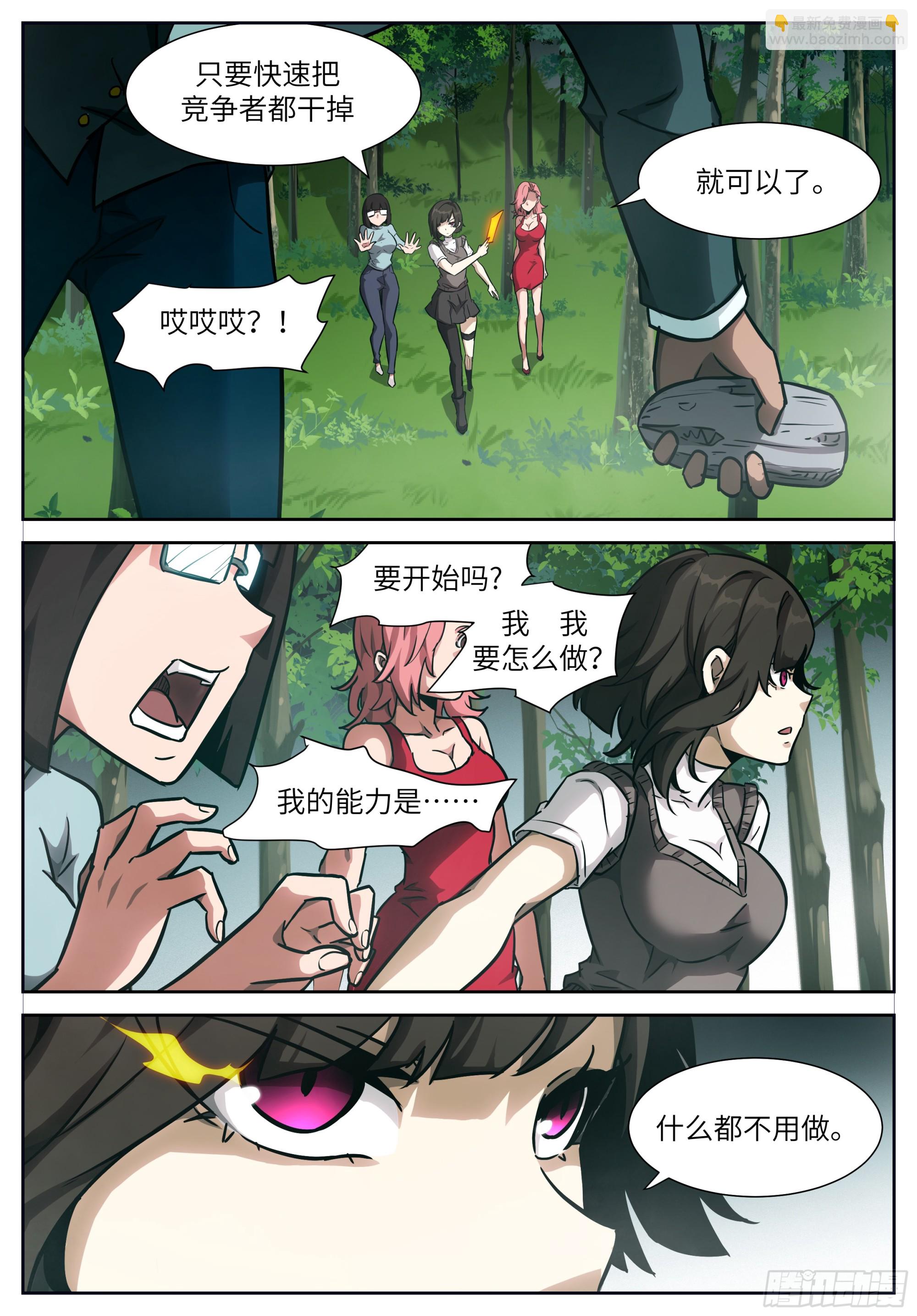🍱神俑降临 时晓13 欺负小朋友 第6页