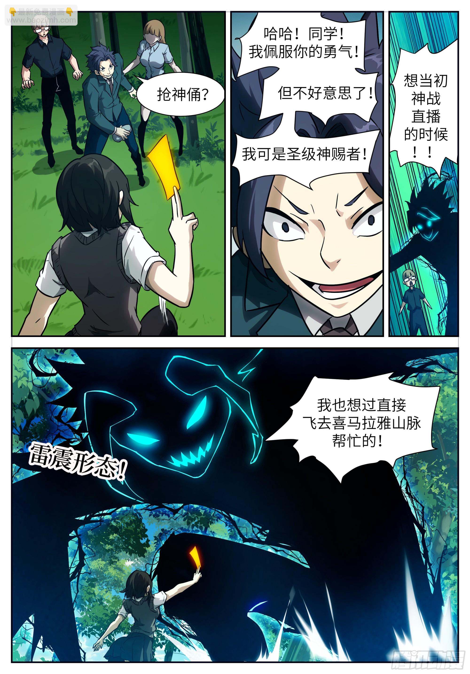 🍱神俑降临 时晓13 欺负小朋友 第7页