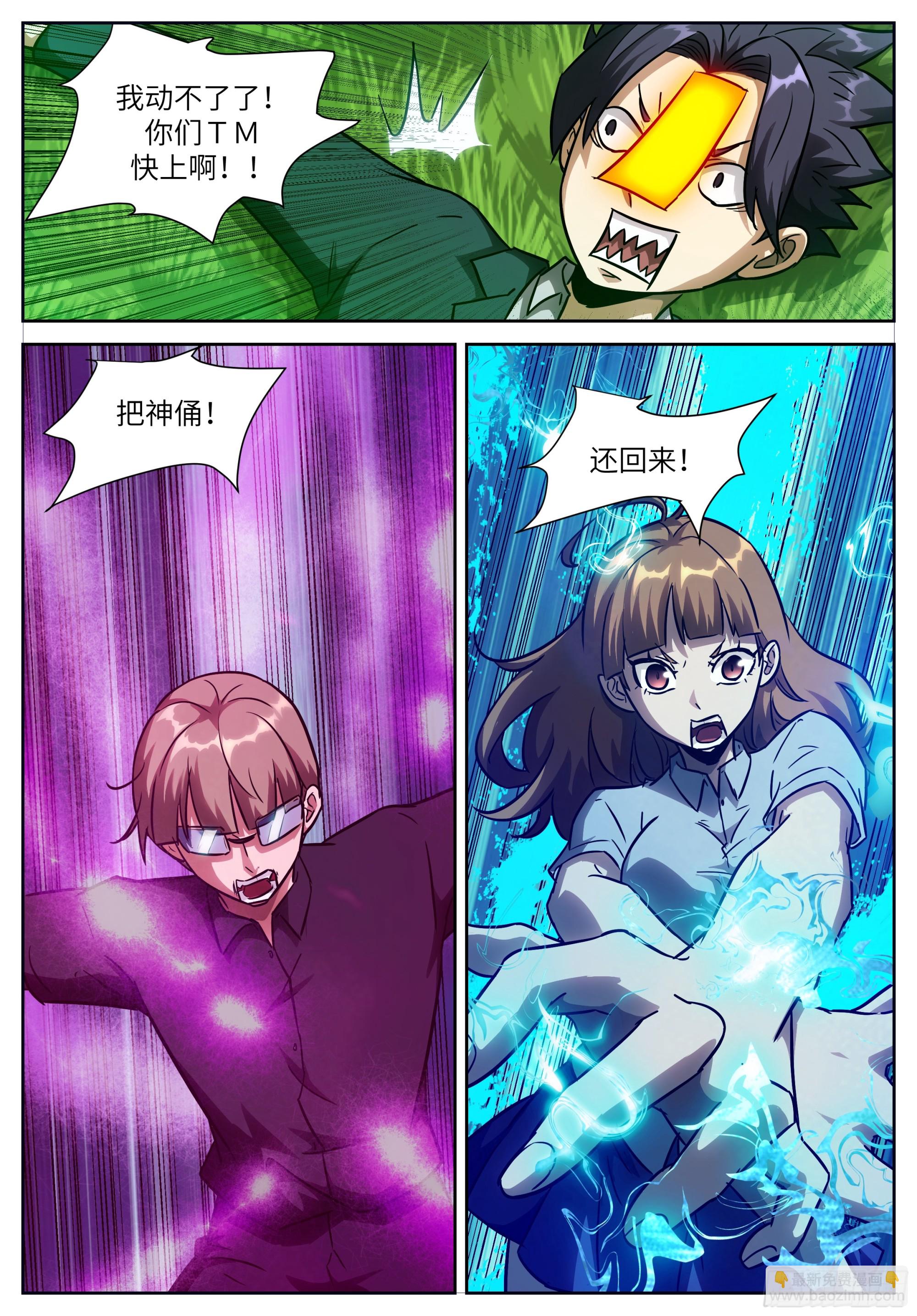 🍱神俑降临 时晓13 欺负小朋友 第9页