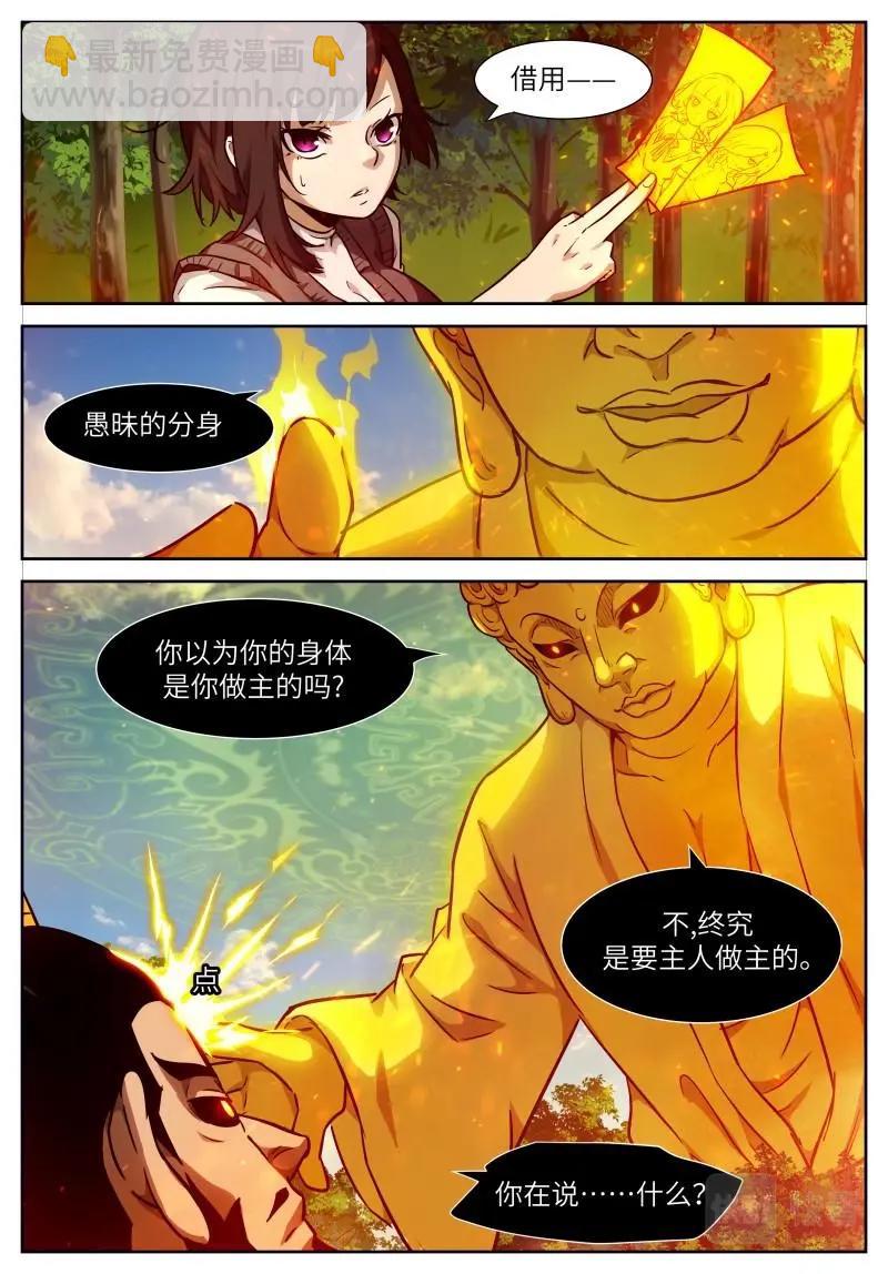 🍱神俑降临 第644话 时晓15 愚昧的分身 第10页