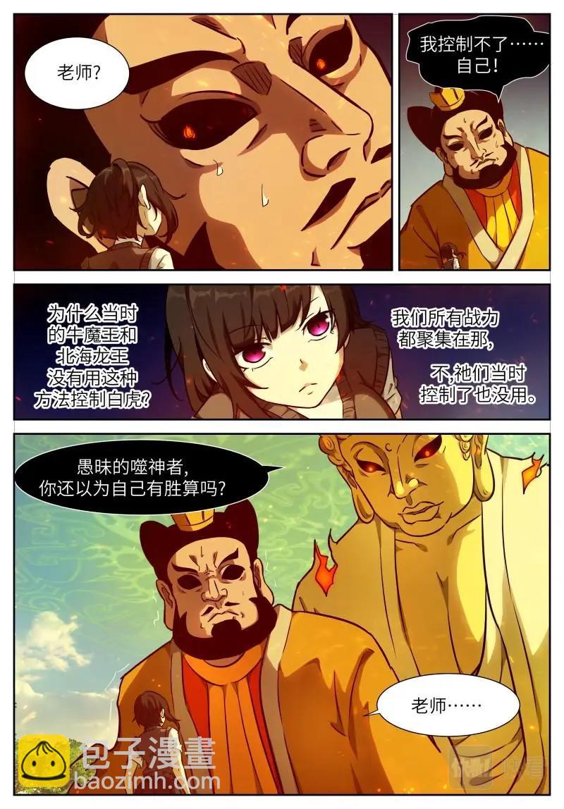 🍱神俑降临 第644话 时晓15 愚昧的分身 第11页