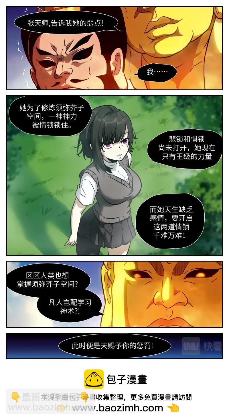 🍱神俑降临 第644话 时晓15 愚昧的分身 第12页