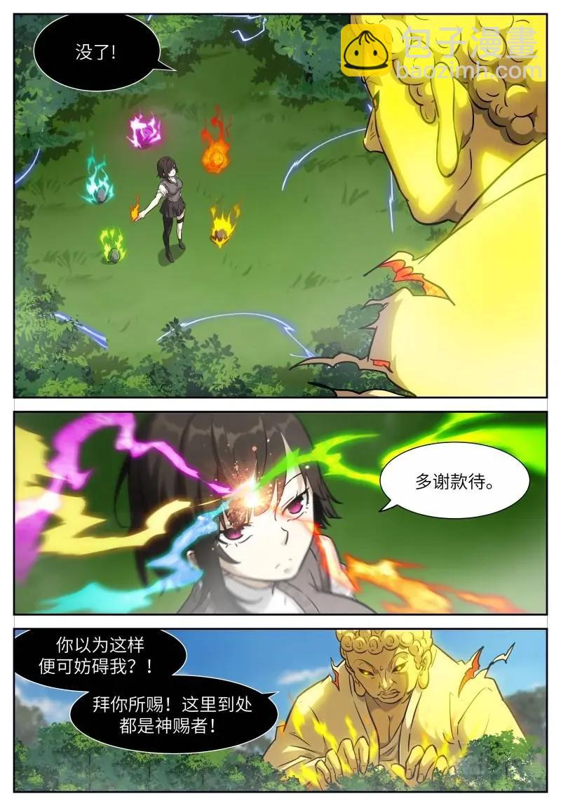🍱神俑降临 第644话 时晓15 愚昧的分身 第3页