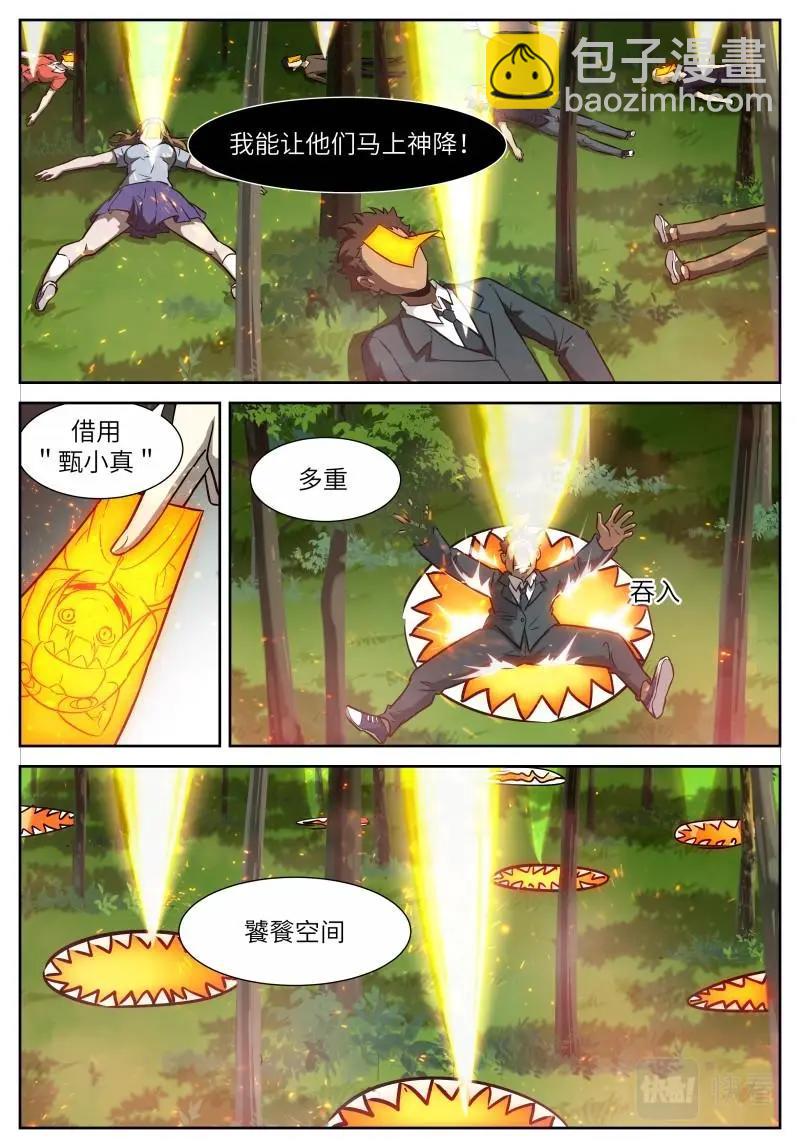 🍱神俑降临 第644话 时晓15 愚昧的分身 第4页