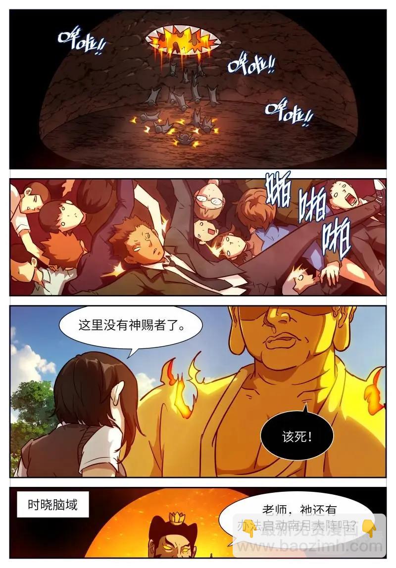 🍱神俑降临 第644话 时晓15 愚昧的分身 第5页