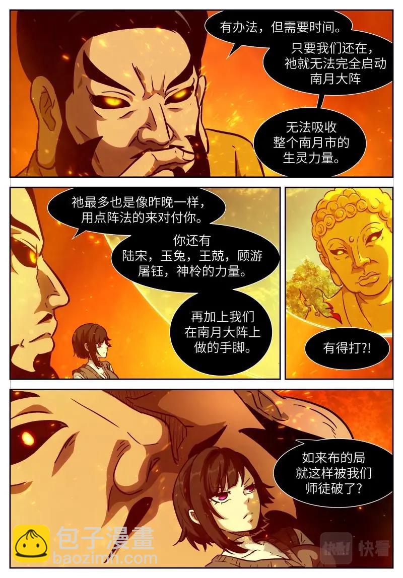 🍱神俑降临 第644话 时晓15 愚昧的分身 第6页