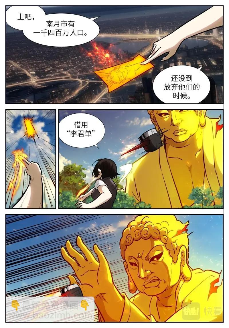 🍱神俑降临 第644话 时晓15 愚昧的分身 第7页
