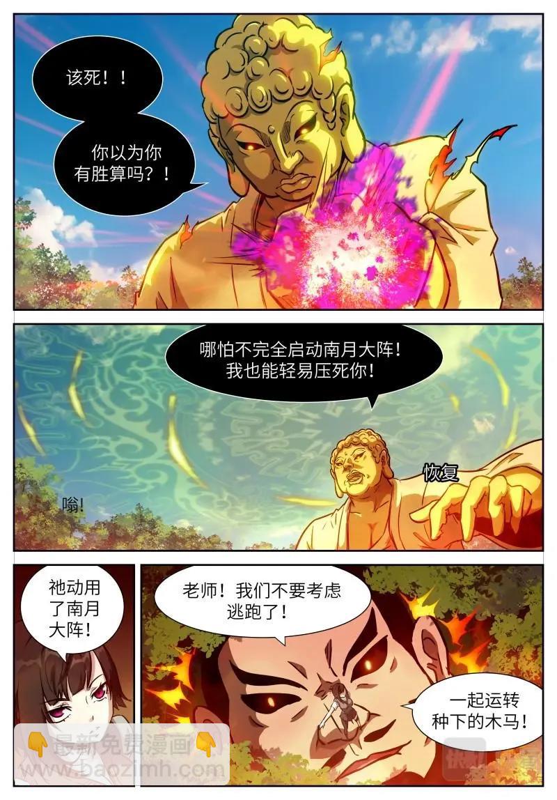 🍱神俑降临 第644话 时晓15 愚昧的分身 第8页