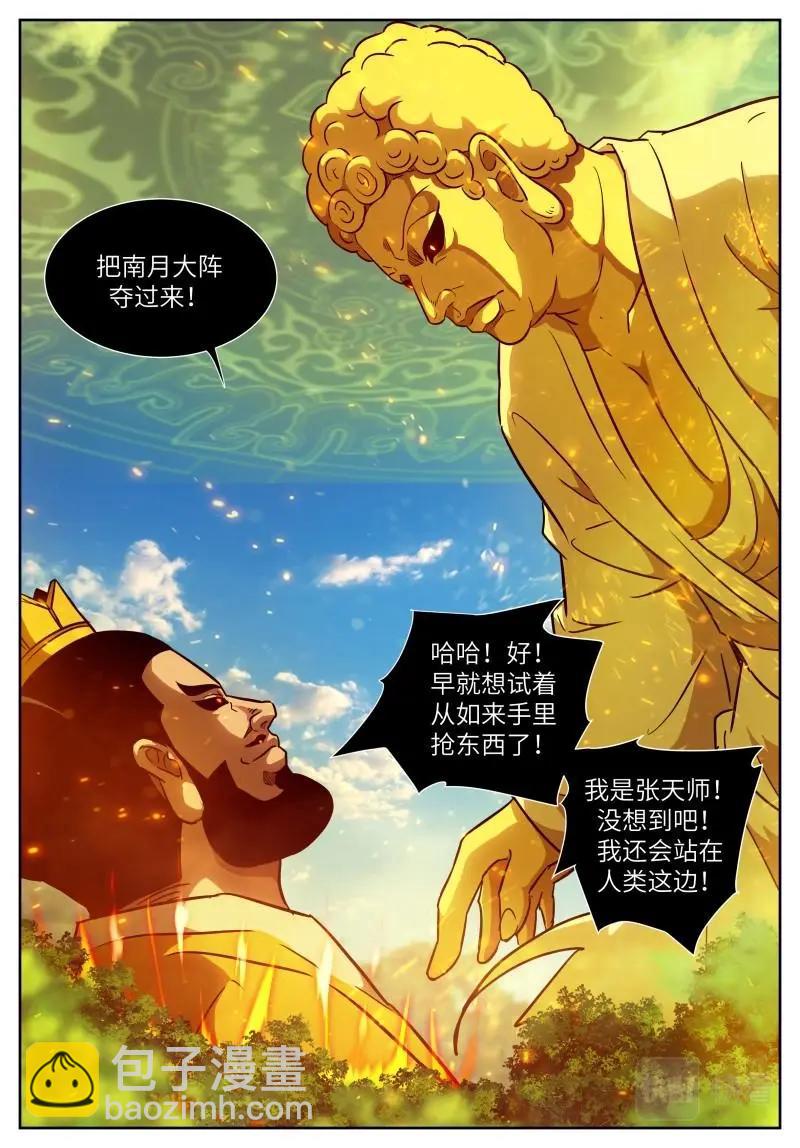 🍱神俑降临 第644话 时晓15 愚昧的分身 第9页