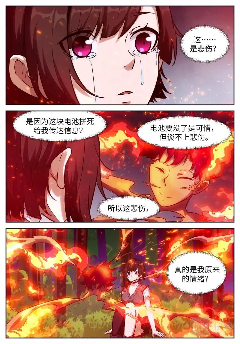 🍱神俑降临 第646话 时晓17 情锁开 第1页