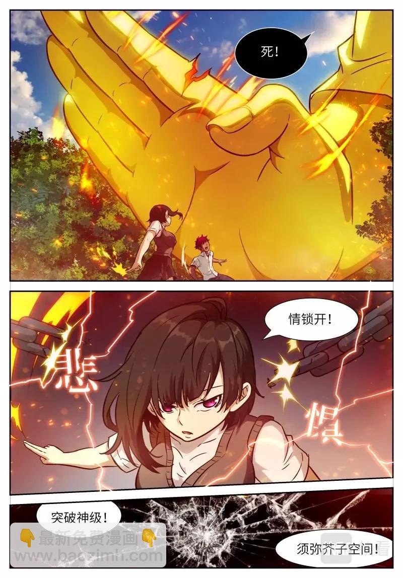 🍱神俑降临 第646话 时晓17 情锁开 第10页