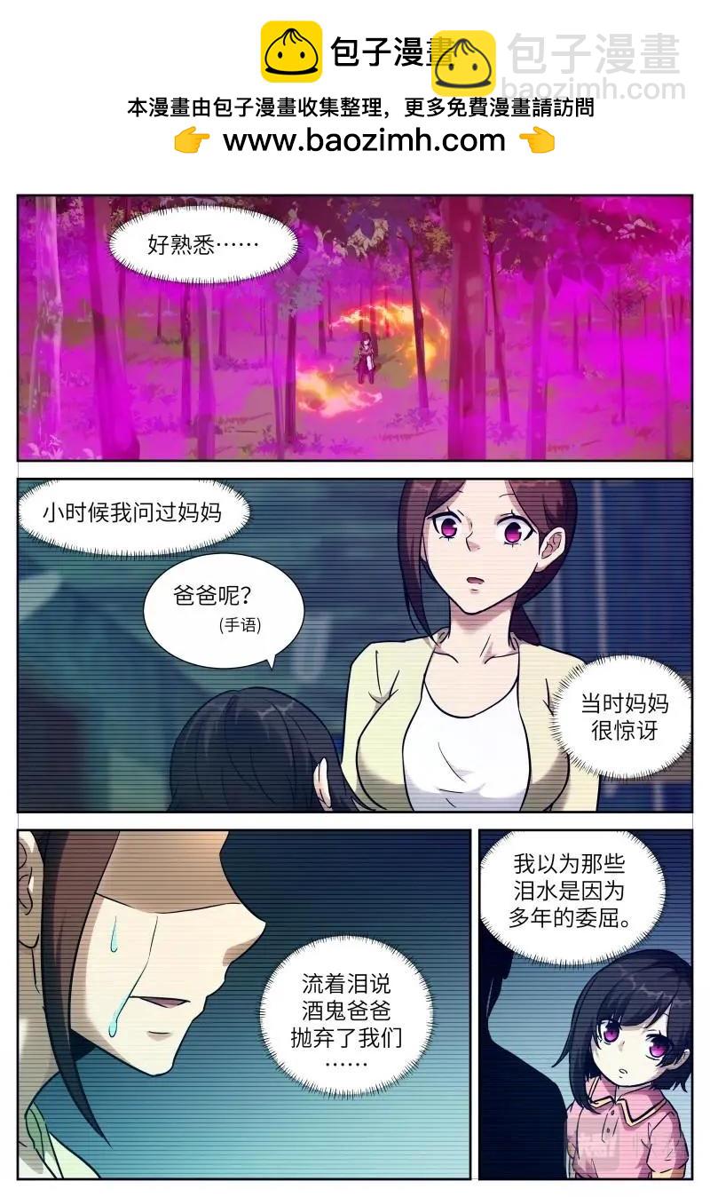 🍱神俑降临 第646话 时晓17 情锁开 第2页
