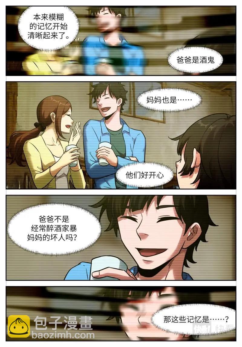 🍱神俑降临 第646话 时晓17 情锁开 第3页