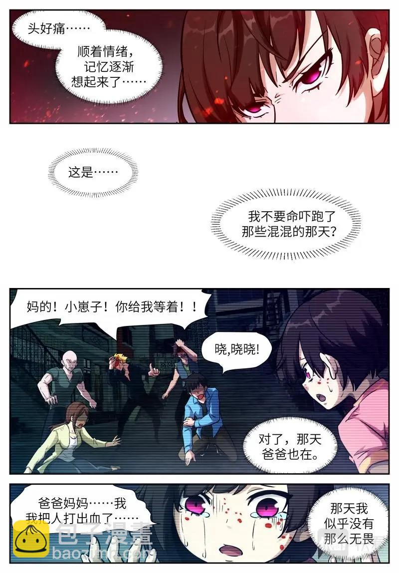 🍱神俑降临 第646话 时晓17 情锁开 第4页