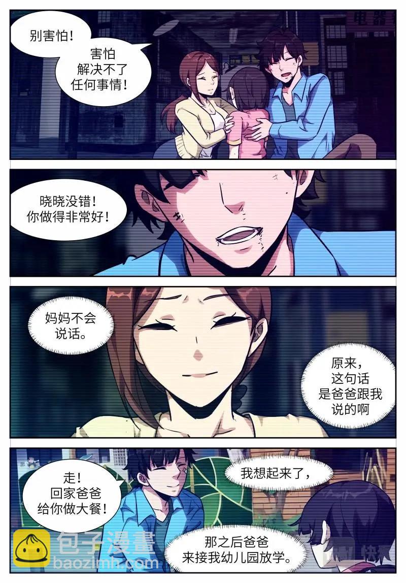 🍱神俑降临 第646话 时晓17 情锁开 第5页