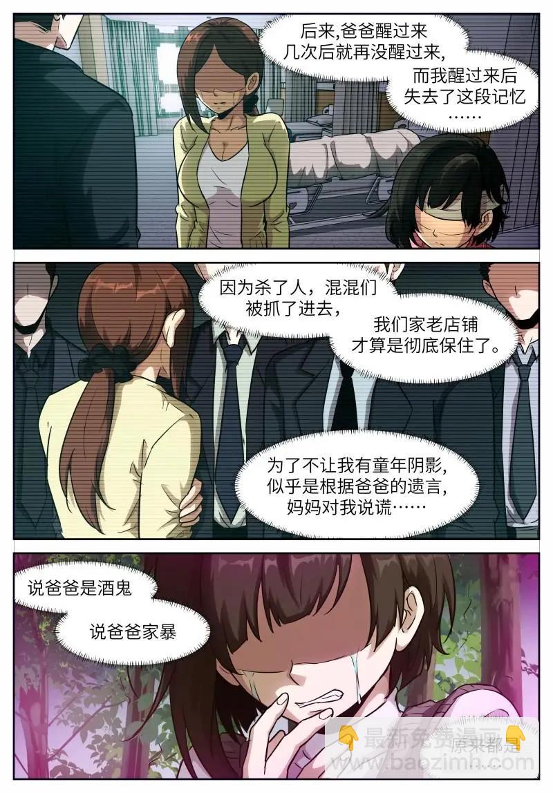 🍱神俑降临 第646话 时晓17 情锁开 第7页