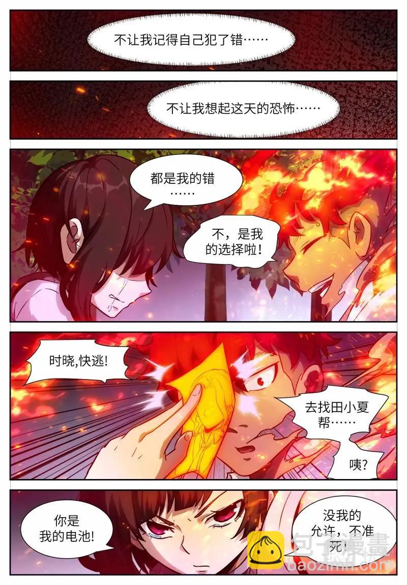 🍱神俑降临 第646话 时晓17 情锁开 第8页