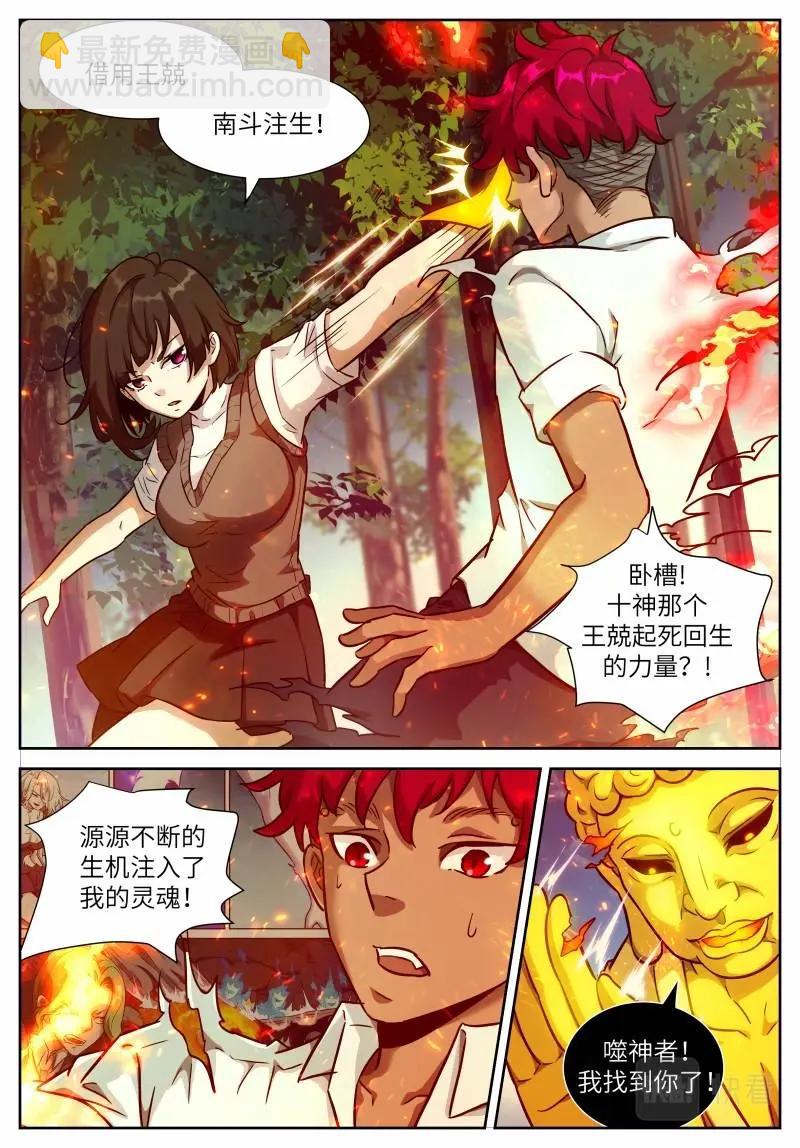 🍱神俑降临 第646话 时晓17 情锁开 第9页