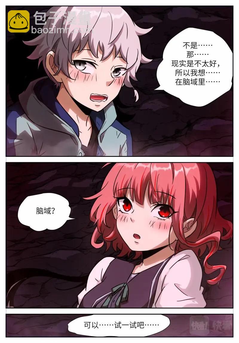 🍱神俑降临 第650话 时晓21 试试？ 第12页