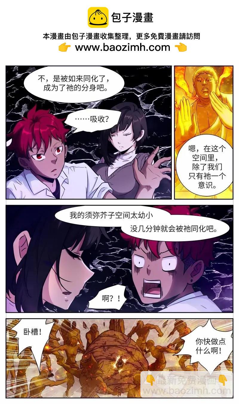 🍱神俑降临 第650话 时晓21 试试？ 第2页