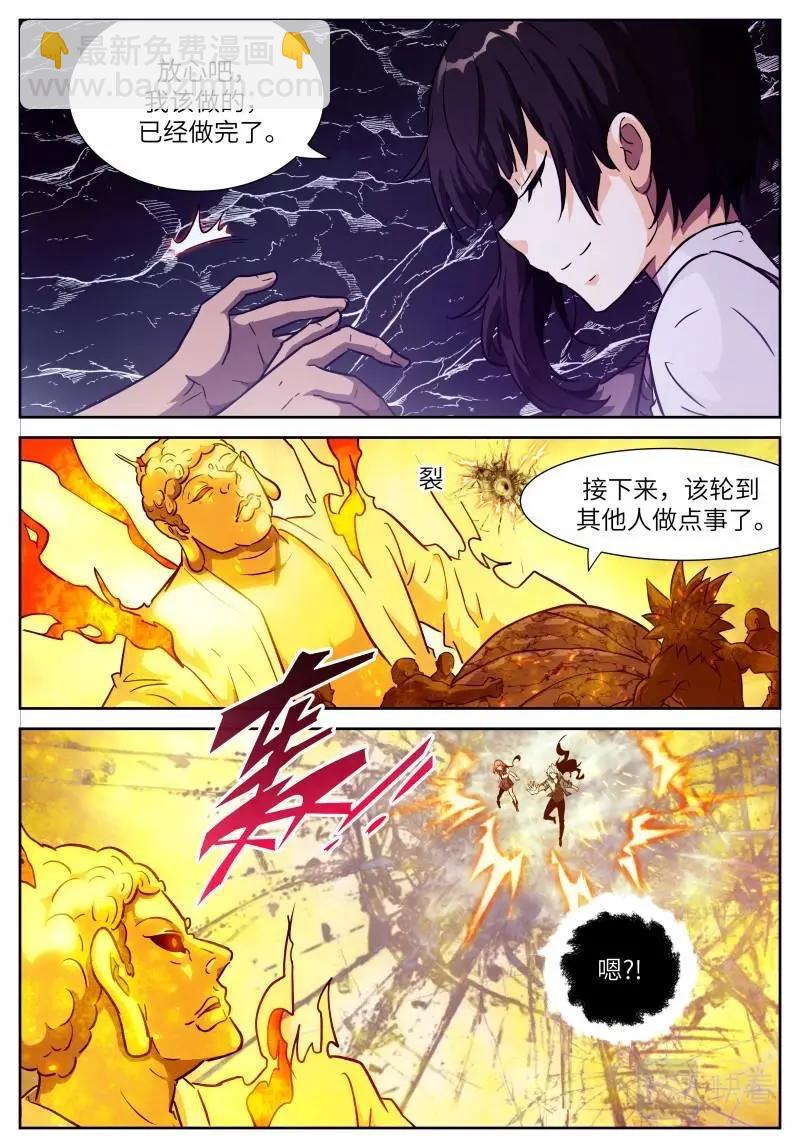 🍱神俑降临 第650话 时晓21 试试？ 第4页