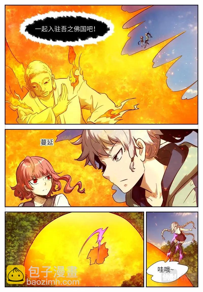 🍱神俑降临 第650话 时晓21 试试？ 第6页