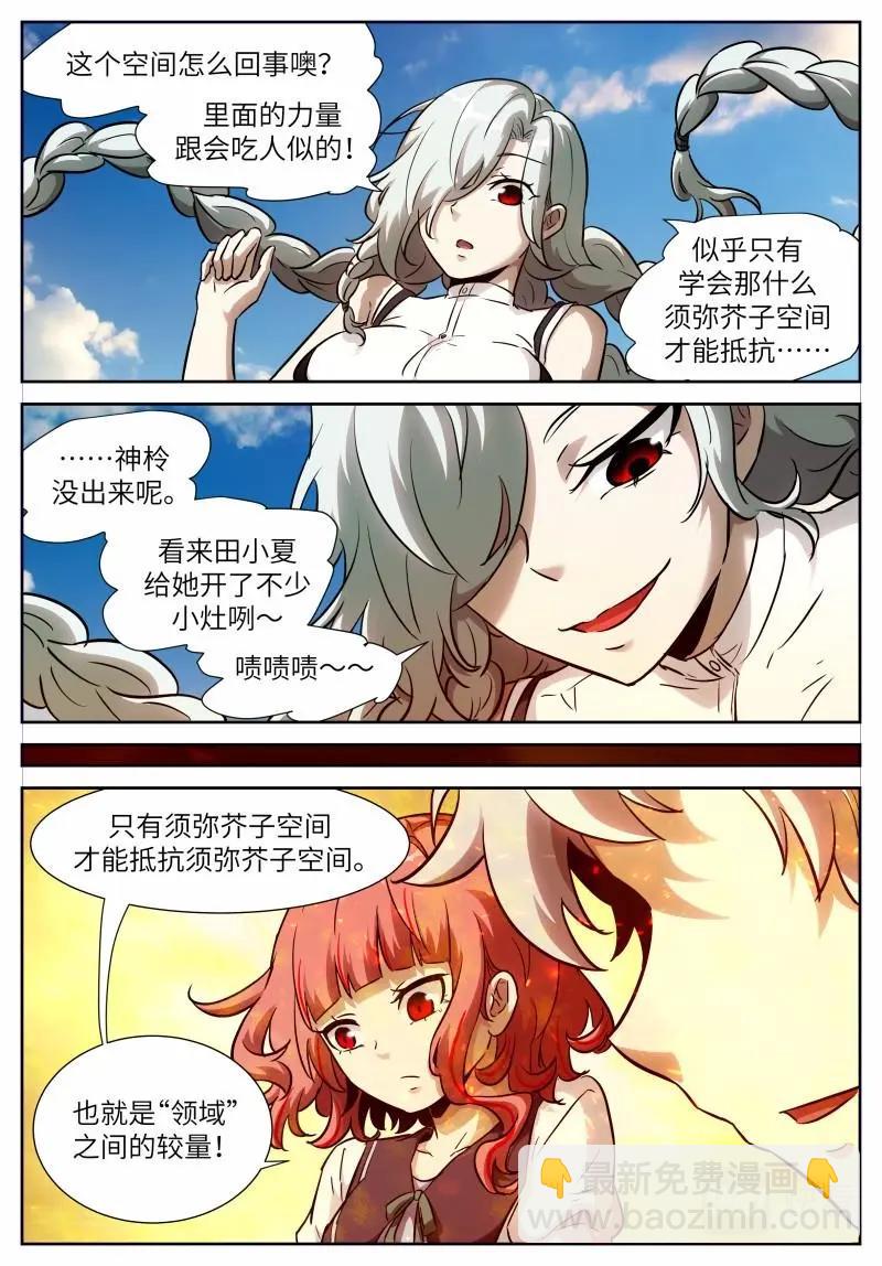 🍱神俑降临 第650话 时晓21 试试？ 第7页