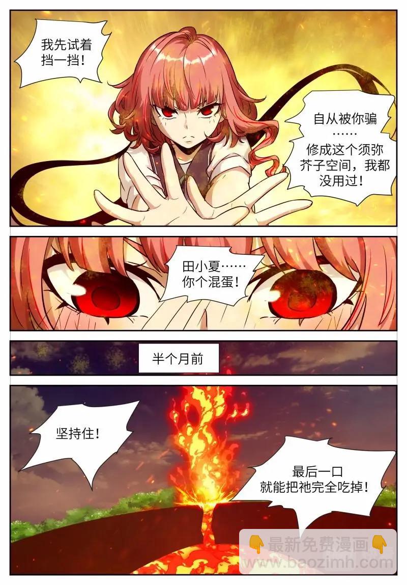 🍱神俑降临 第650话 时晓21 试试？ 第8页
