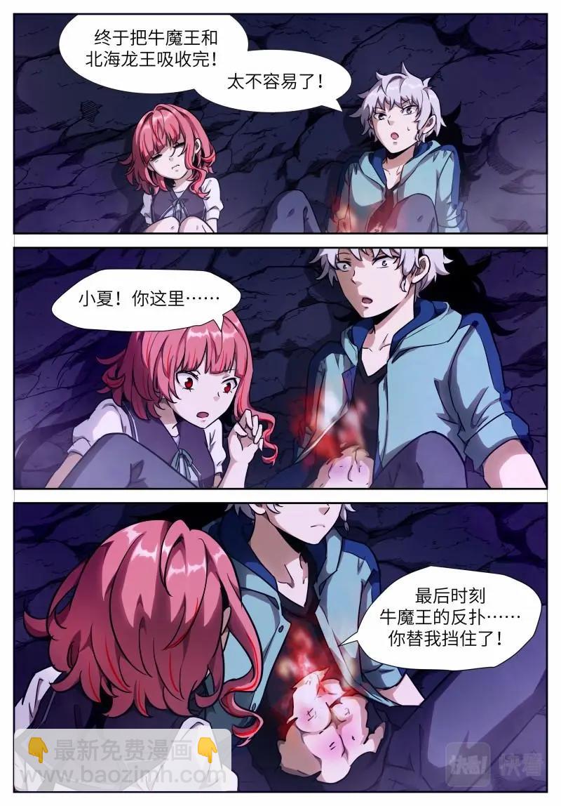 🍱神俑降临 第650话 时晓21 试试？ 第9页