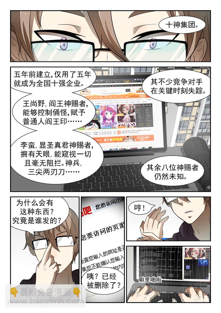 🍱神俑降临 066 十神集团上 第4页