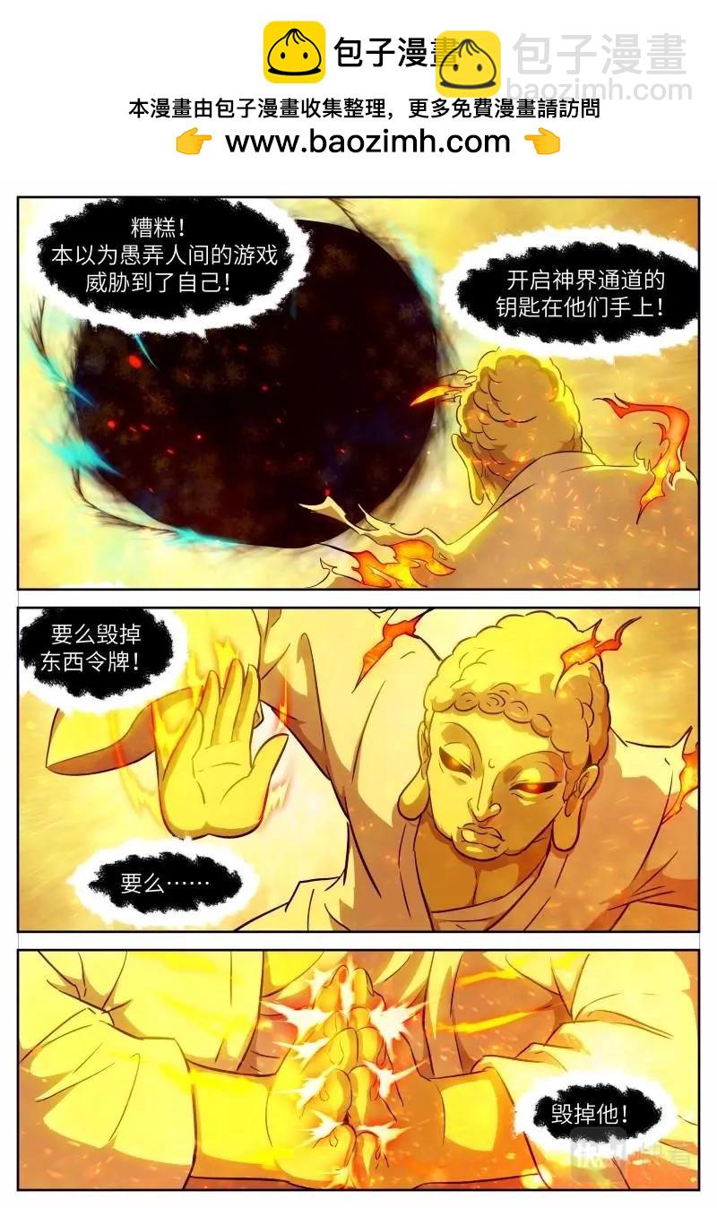🍱神俑降临 第652话 时晓23 黑洞 第10页