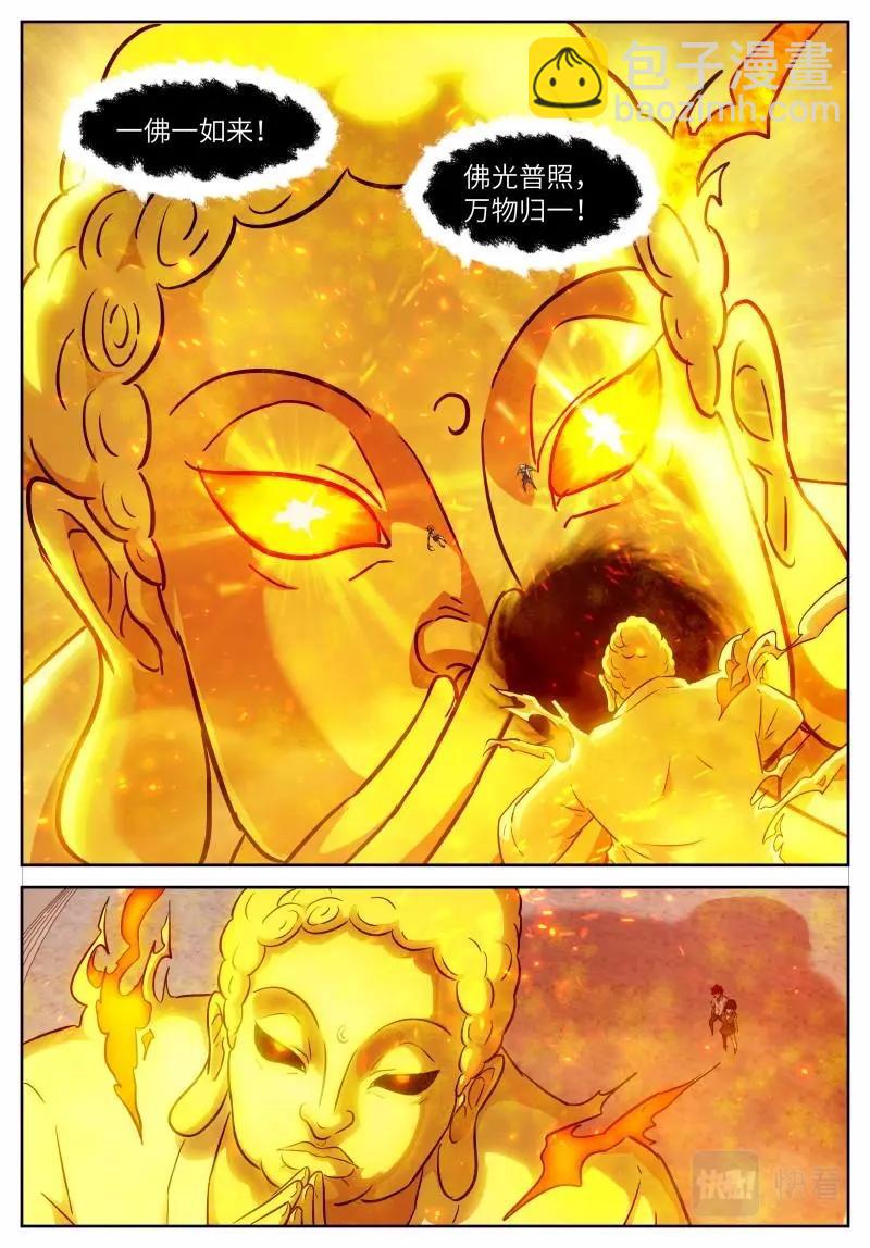 🍱神俑降临 第652话 时晓23 黑洞 第11页