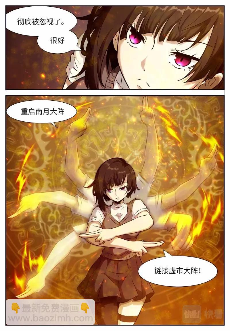 🍱神俑降临 第652话 时晓23 黑洞 第12页
